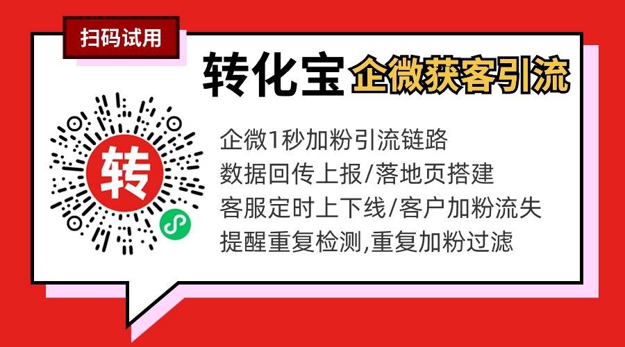 获客链接有哪些功能？使用场景有哪些？