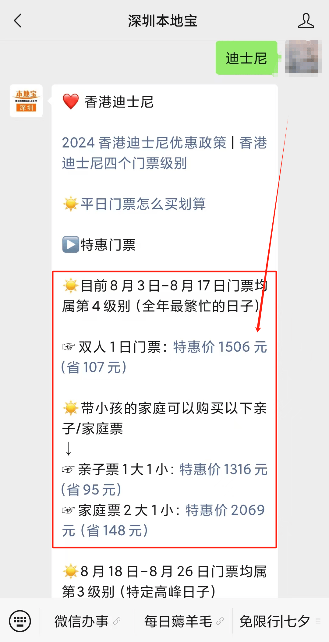 香港迪士尼门票怎么买更划算？