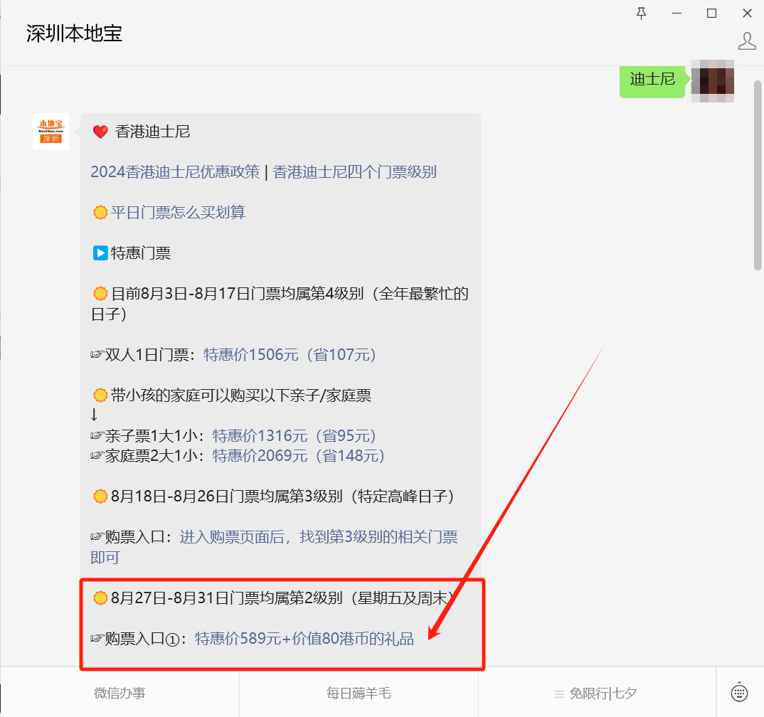 香港迪士尼门票怎么买更划算？