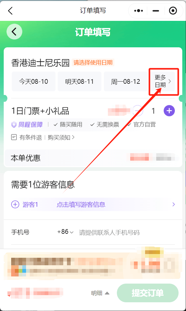 香港迪士尼门票怎么买更划算？