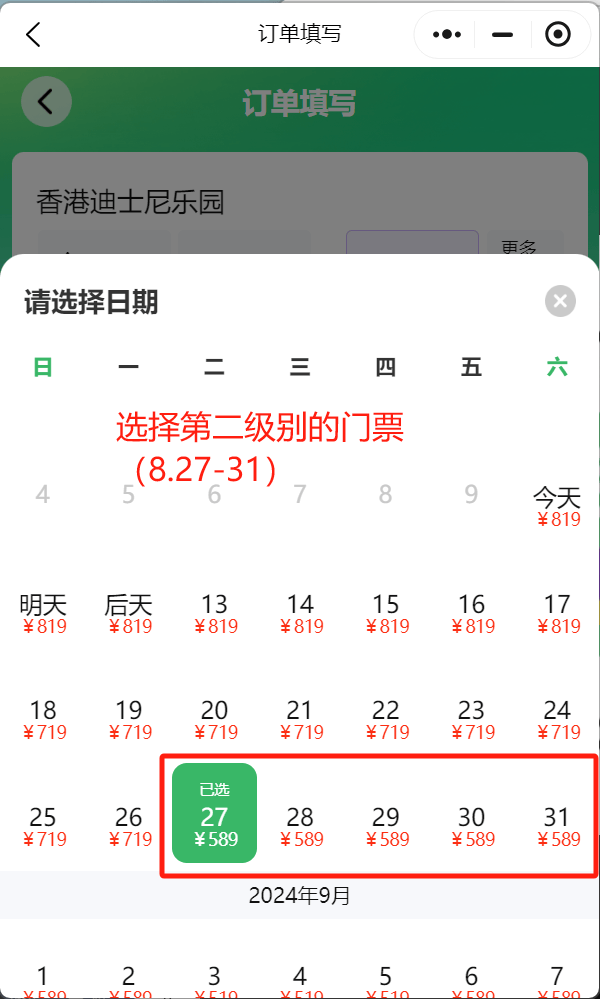 香港迪士尼门票怎么买更划算？