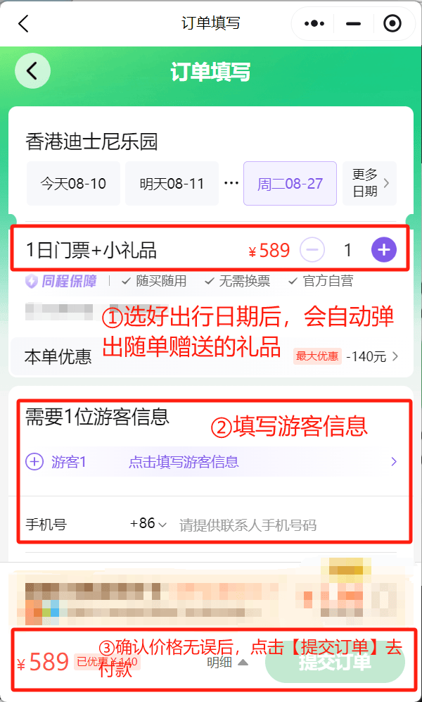 香港迪士尼门票怎么买更划算？