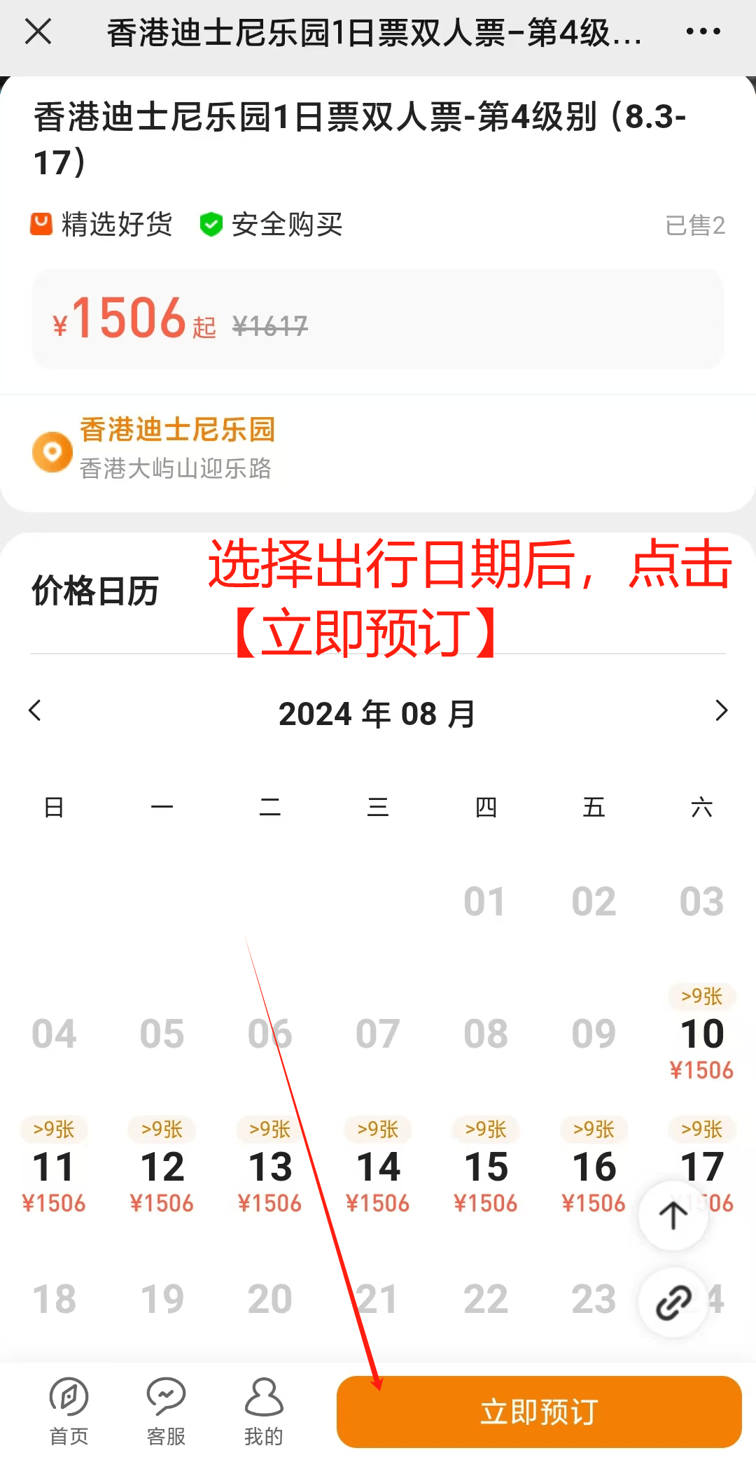 香港迪士尼门票怎么买更划算？