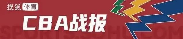赵继伟16+10张镇麟18分 辽宁擒10人新疆获赛点