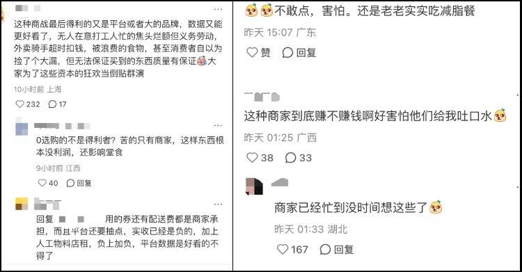 外卖平台“补贴大战”,到底谁在买单?