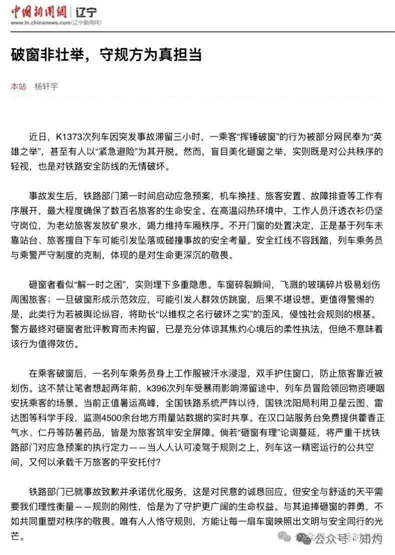 砸窗事件后,官方推出三篇文章:打倒破窗者……