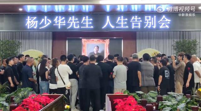 相声演员杨少华告别仪式今日举行,亲属身穿黑衣神情悲伤,儿子杨议哭到差点晕倒被抬出场馆