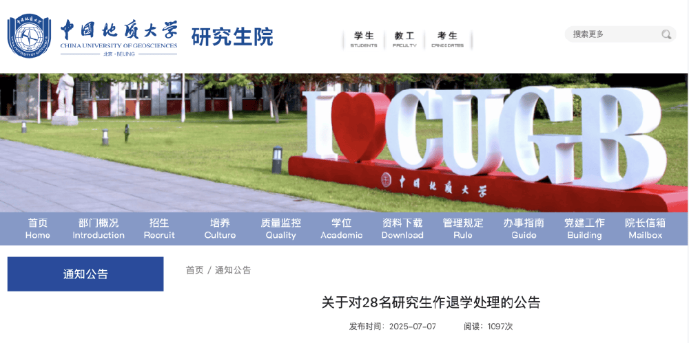 28名研究生,被高校退学处理!