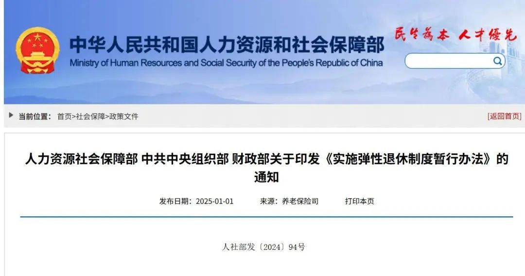 中央明确!严控厅局级干部弹性延迟退休,退休年龄仅限一个区间