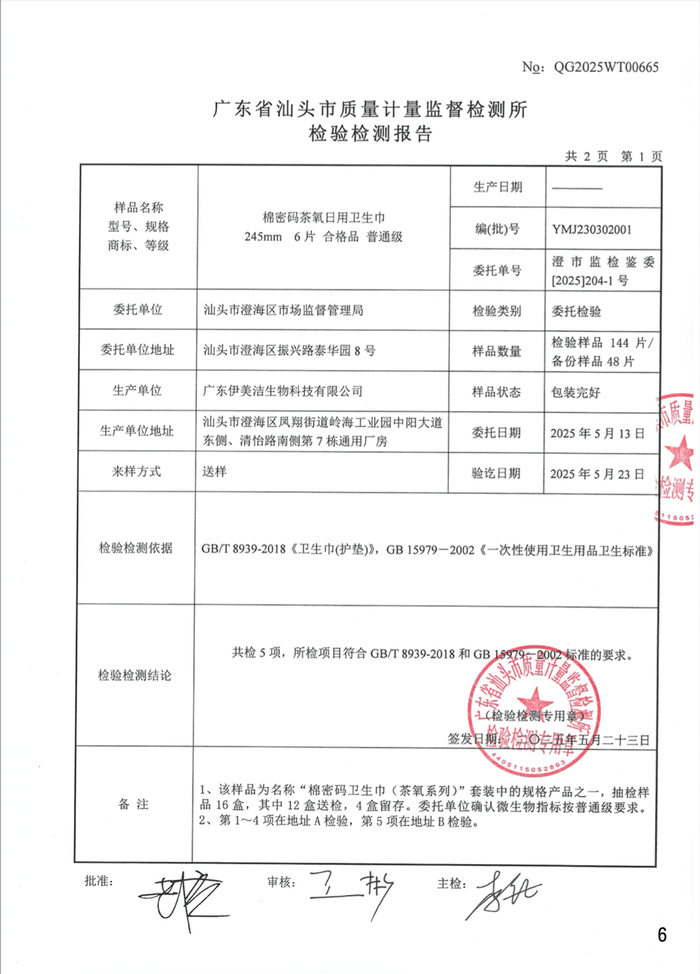 辛巴旗下“棉密码”卫生巾被指检出硫脲，辛选回应：不存在致癌问题