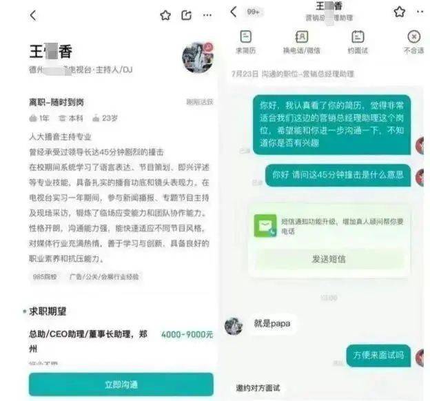 尹某杰，冒充女性“王某香”求职并编造低俗内容，被刑拘