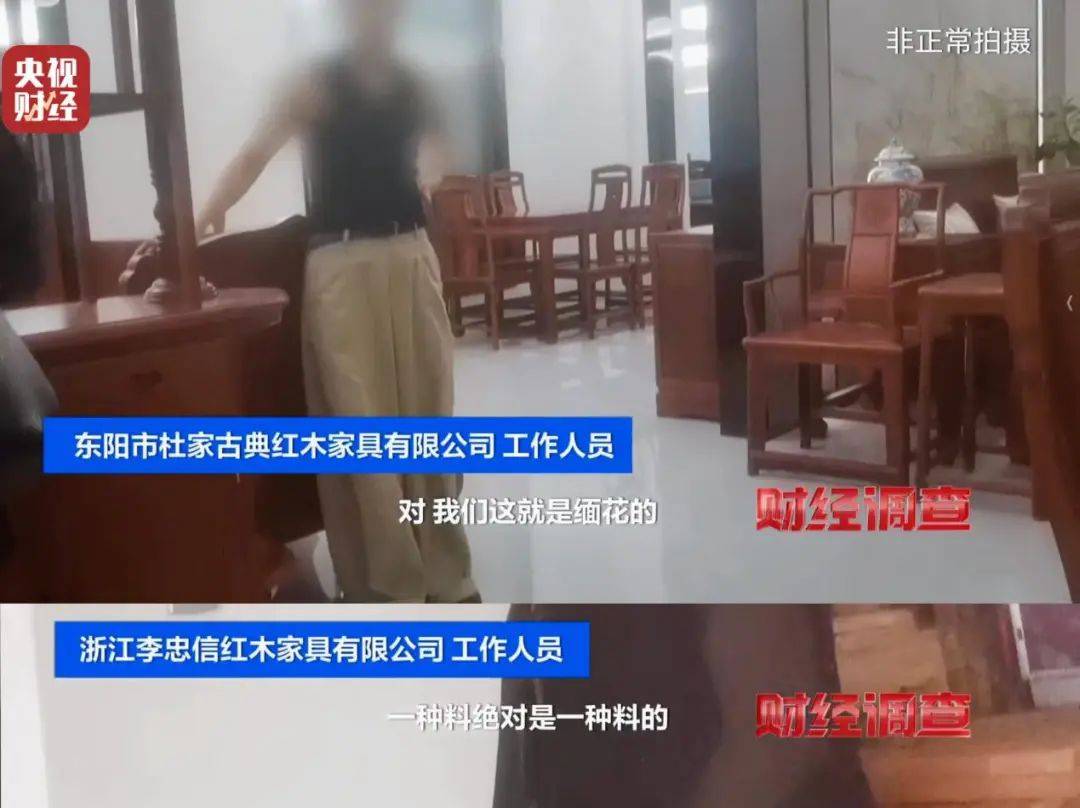 揭秘红木市场乱象：鉴定证书按斤卖一张0.8元，同款床报价差2.7万