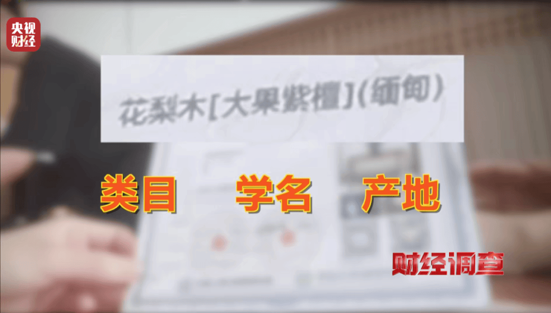 揭秘红木市场乱象：鉴定证书按斤卖一张0.8元，同款床报价差2.7万