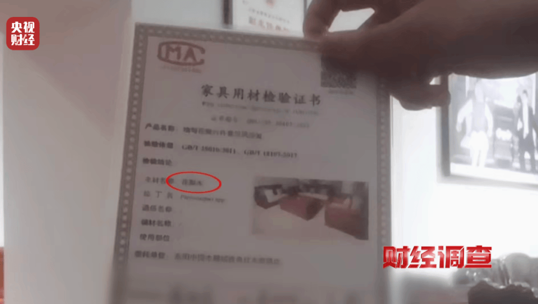 揭秘红木市场乱象：鉴定证书按斤卖一张0.8元，同款床报价差2.7万