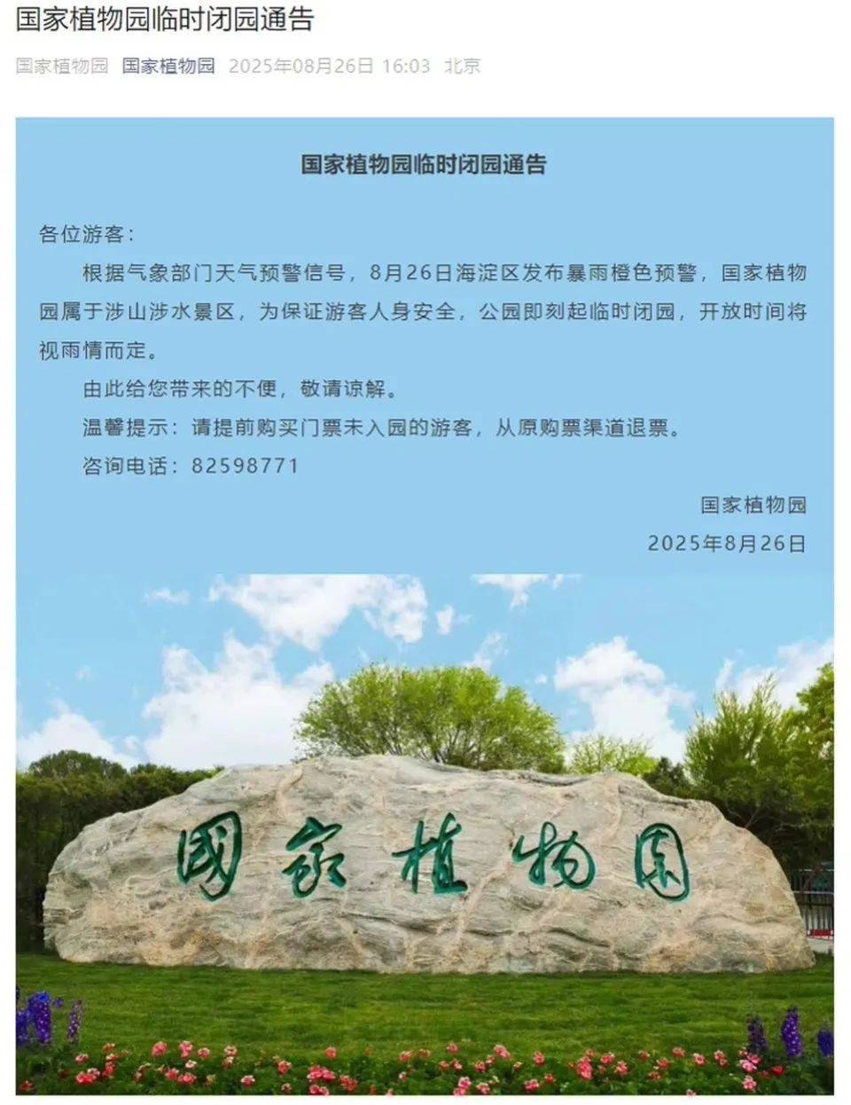 非必要不外出,非必要不要求员工到岗上班!北京多地暴雨红警