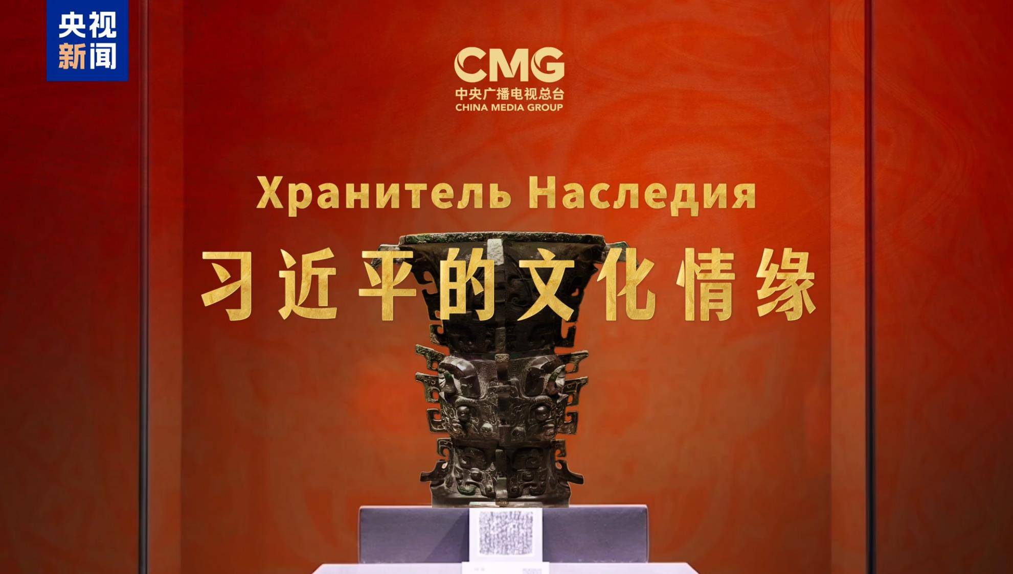 时政微观察丨从习主席引用的古语读懂“上合力量”