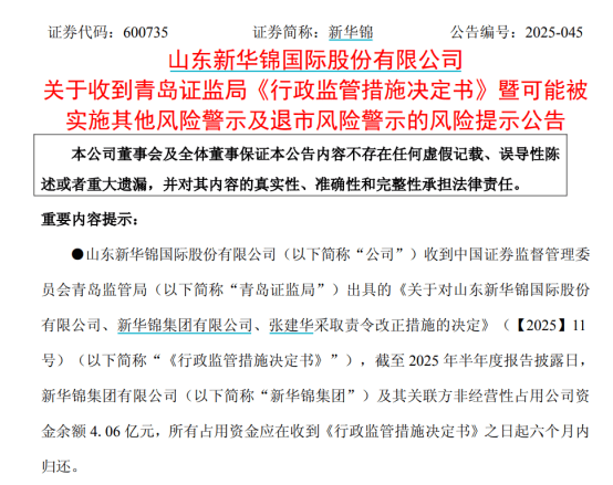 突发，600735可能被实施风险警示！国务院印发重磅文件，这一领域机构高度关注，多股获超百家机构调研