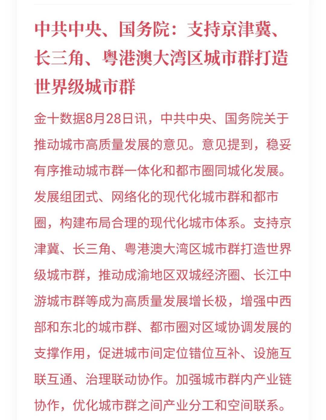 中央文件定调，新一轮城市竞争开始了