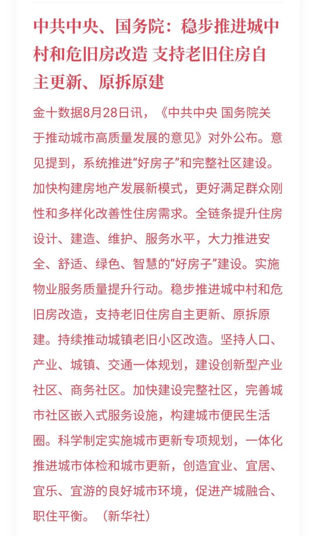 中央文件定调，新一轮城市竞争开始了