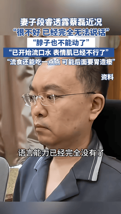 与渐冻症抗争6年，妻子透露蔡磊近况：他已完全丧失语言能力，仅能吃流食