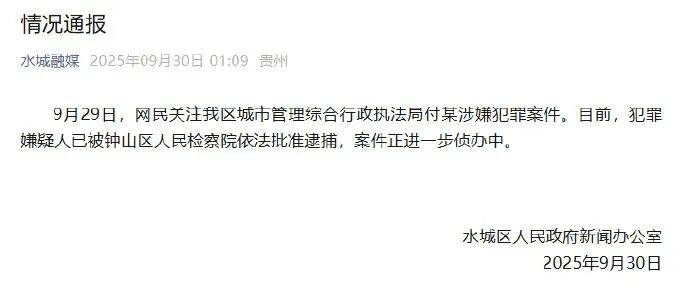 城管局副局长被指长期性侵未成年继女，最新：涉嫌犯罪已被批捕，单位称其已被开除