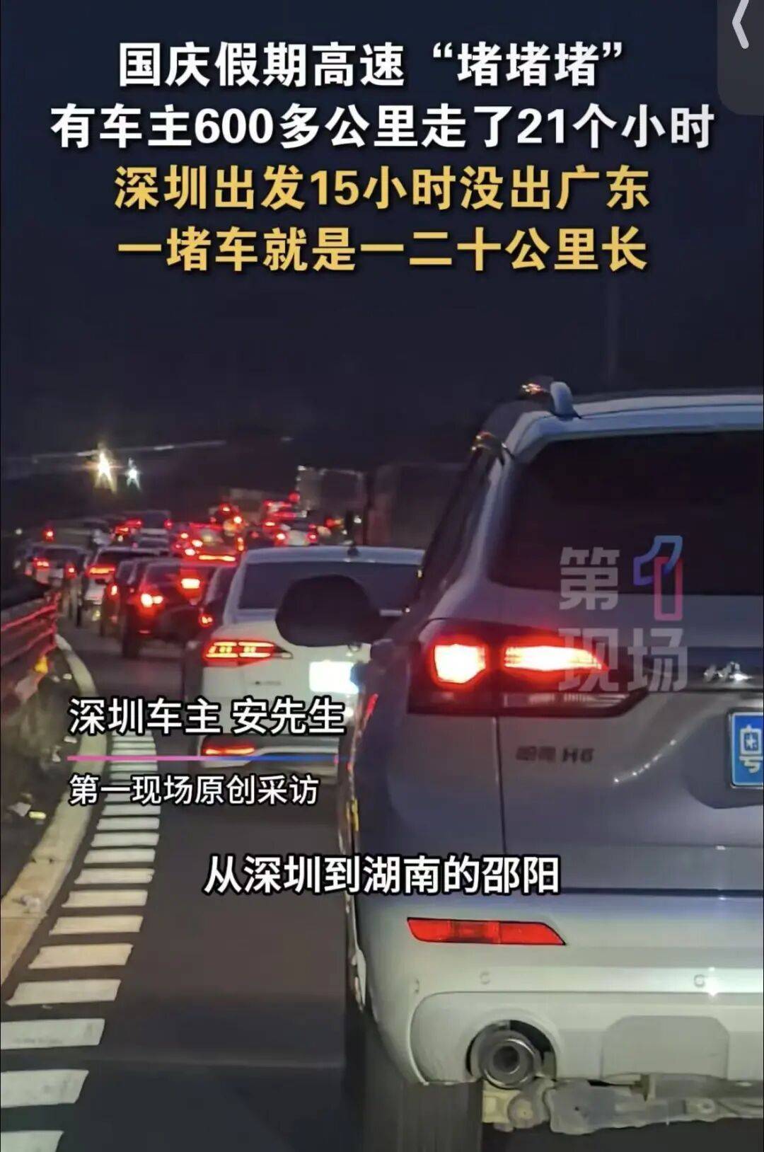 “猪肝红”预警！有人深圳出发，15小时还没出广东…