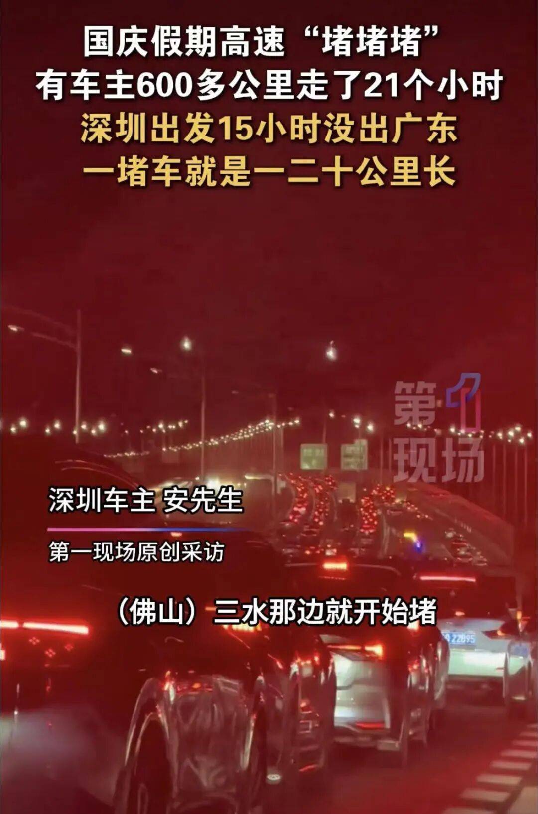 “猪肝红”预警！有人深圳出发，15小时还没出广东…