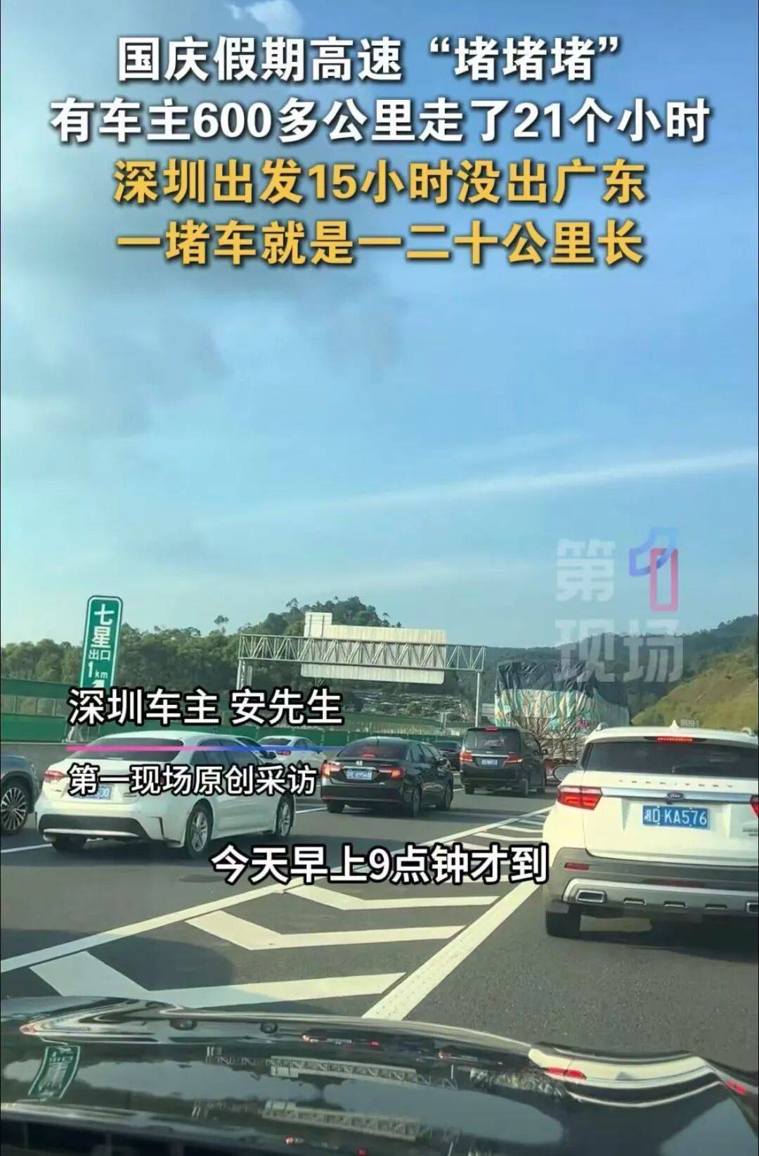 “猪肝红”预警！有人深圳出发，15小时还没出广东…