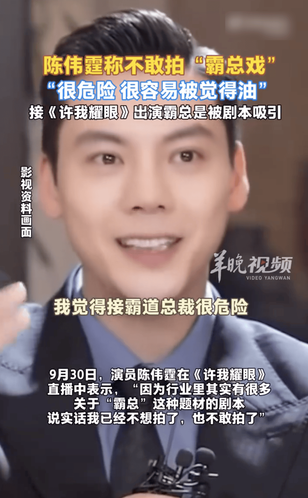 陈伟霆称不敢拍“霸总戏”:很危险,很容易被觉得“油”