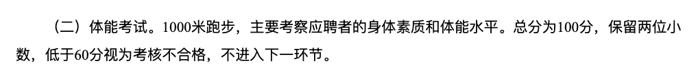 “3000米跑步、200米负重往返跑”，五粮液公开招聘141人，部分岗位要体测！成绩占比60%，低于60分视为不合格