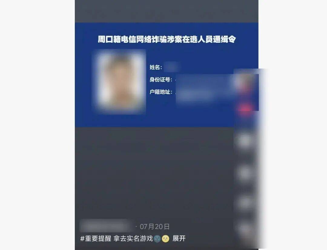 “小孩哥”试图用通缉令上证件号认证游戏，平台回应