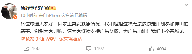 杨力维、杨舒予因家里突发紧急情况，无法参加佛山之夜赛事，广东女篮回应→
