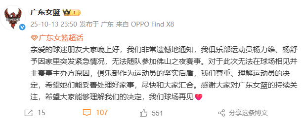 杨力维、杨舒予因家里突发紧急情况，无法参加佛山之夜赛事，广东女篮回应→
