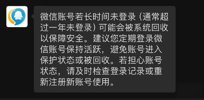 微信确认！这些账号不再回收