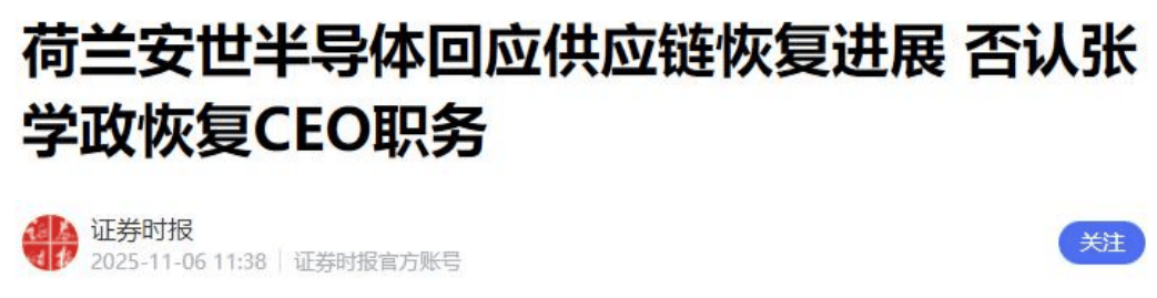 中方答应发货,安世强行却要求先付采购费,还拒绝恢复中国籍CEO职务