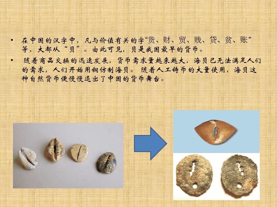 货币的历史(货币的历史演变过程)