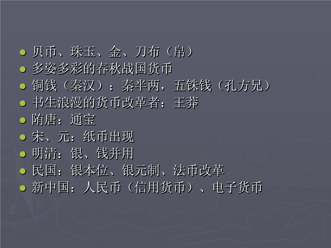 货币知识(货币知识小学生)