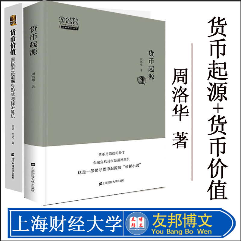 货币起源(货币起源于商品价值形式的发展)