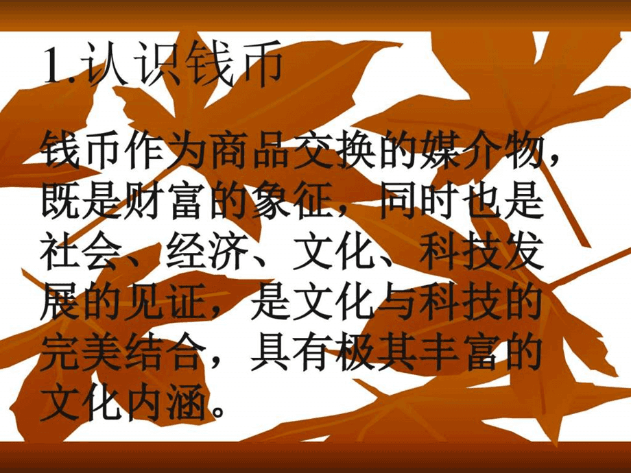 货币起源(货币起源于商品价值形式的发展)