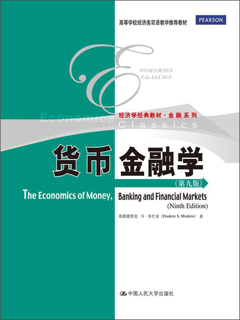 货币经济学(货币经济学和货币金融学)