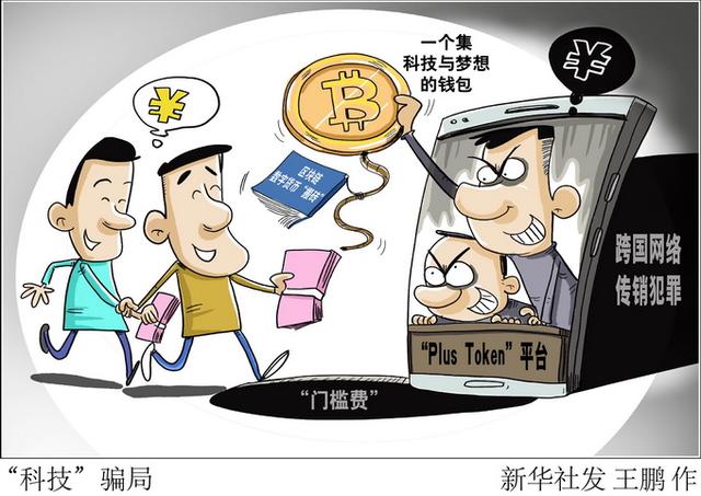 数字货币骗局(数字货币骗局案例)