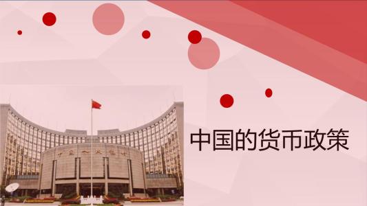 央行货币政策(央行货币政策司司长)