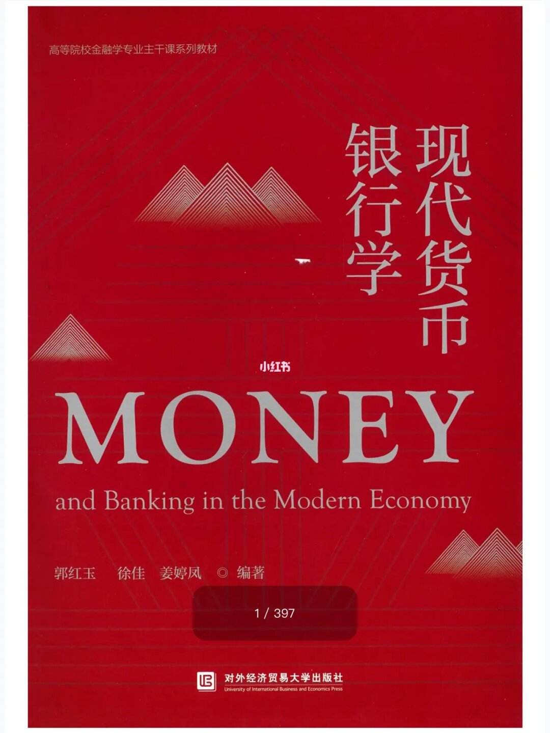现代货币(现代货币银行学教程胡庆康第六版pdf)