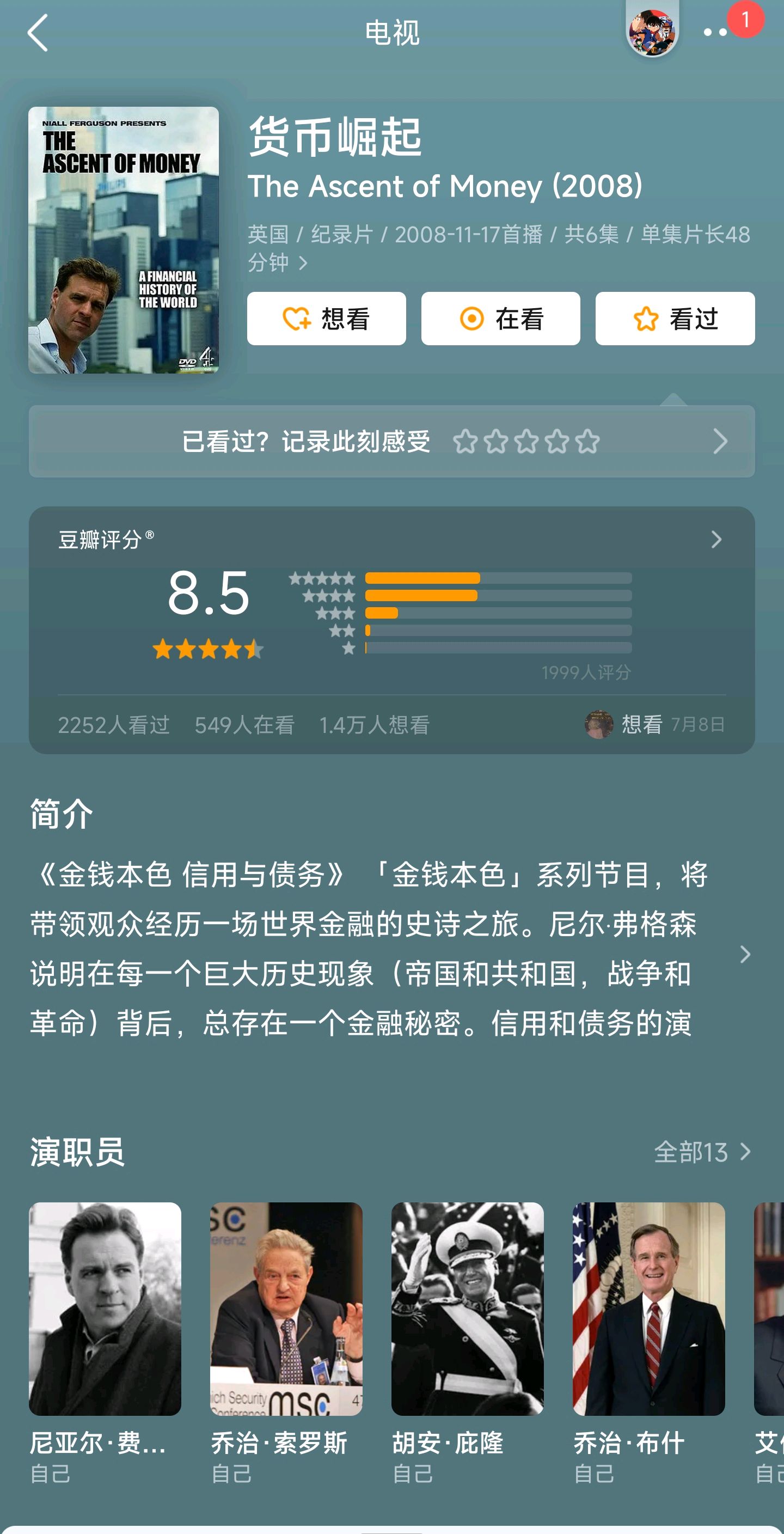 纪录片货币(纪录片货币第二集主要内容)