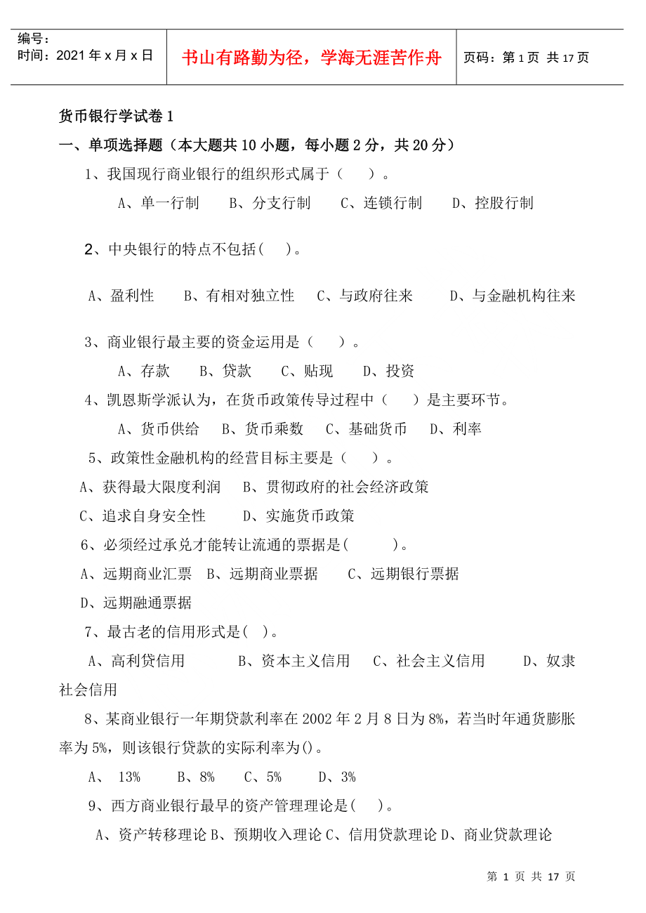 货币银行学答案(货币银行学答案易纲)