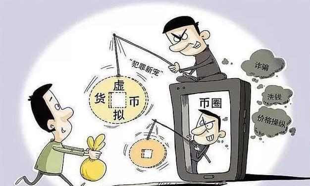 数字货币骗局(数字货币骗局为什么不抓)