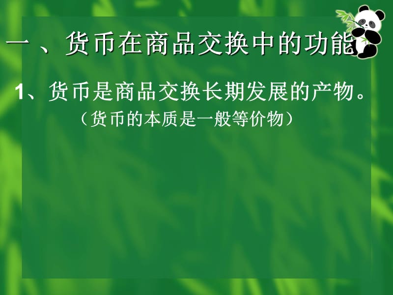 货币功能(货币功能的演变)