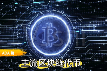 数字货币区块链(数字货币区块链三多蚁)