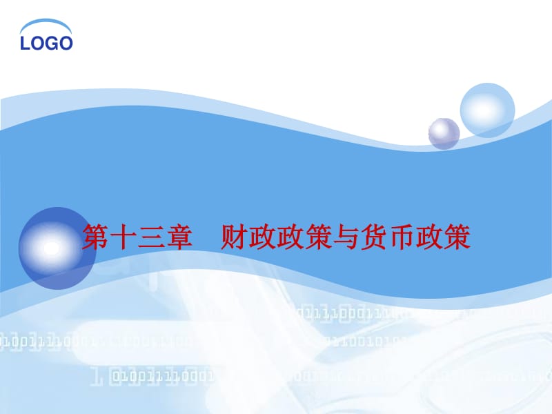 货币政策和财政政策(通货紧缩采取的货币政策和财政政策)