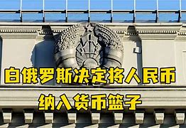 篮子货币(什么是一篮子货币)